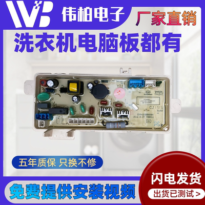 三洋洗衣机电脑板DB6537XS,DB6537BXS,DB7057BXS,DB75377BEX主板