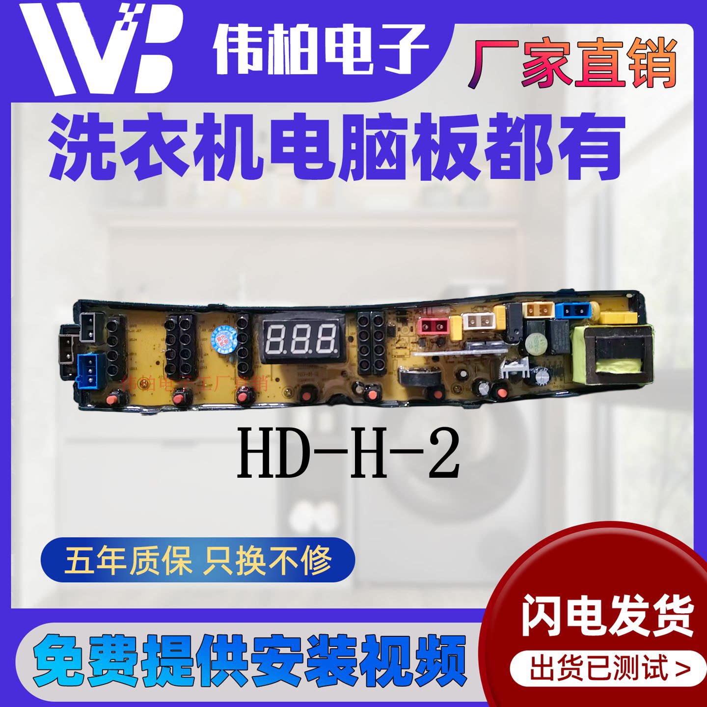 志高 韩电洗衣机XQB82-1528AS XQB82-8218热烘干电脑主板HD-H-FHS