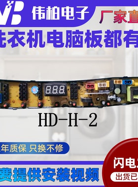 适用于韩电洗衣机电脑板XQB75-DC1658R XQB75-A10(R) HD-H-FH/S主