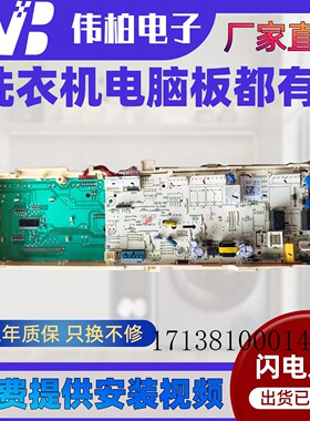 适用于小天鹅滚筒洗衣机TG120-1211DG电脑板17138100014943主控板