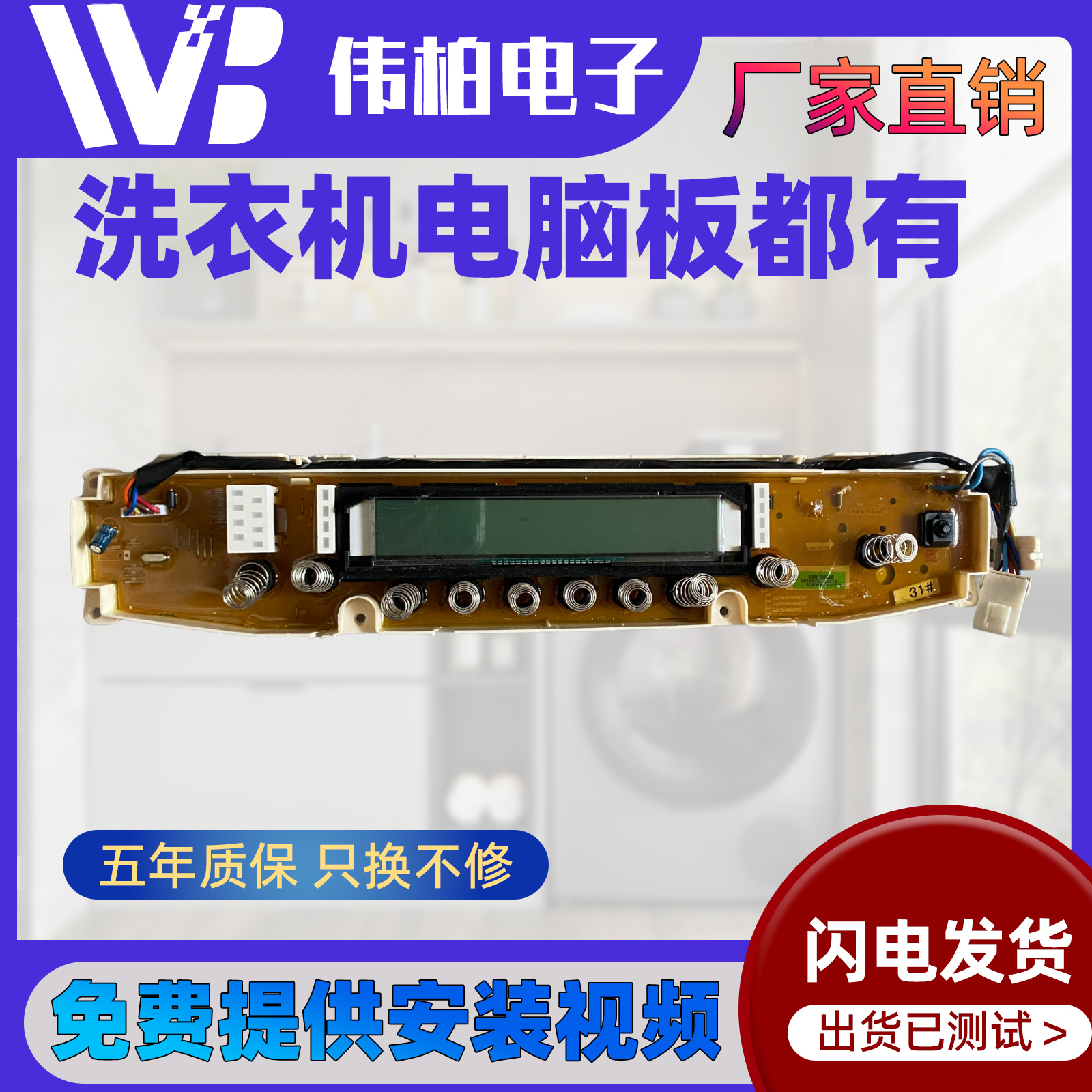 三洋变频洗衣机电脑板XQB60-B835DX 835YS 835YX 835SN显示板主板