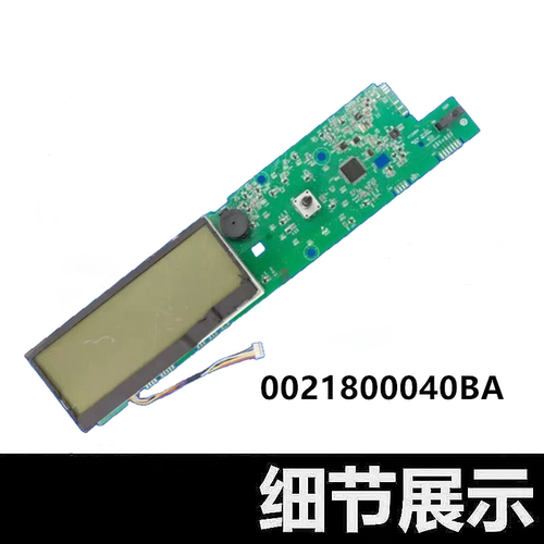 0021800040BA适用海尔滚筒洗衣机显示板XQG90-BDX1626电脑主板