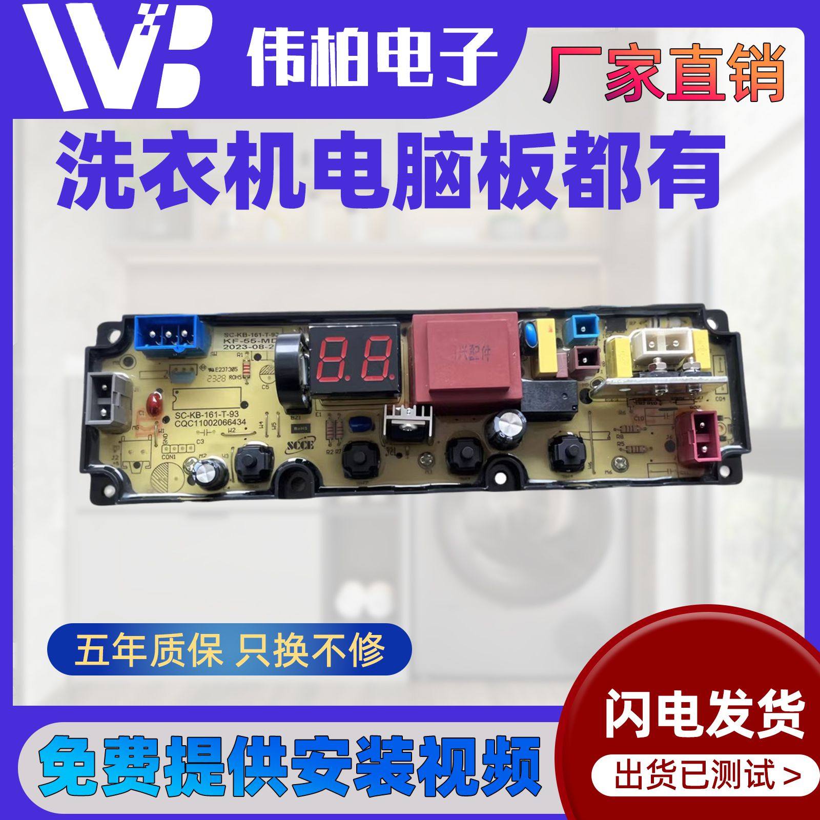 美的洗衣机电脑板MB65Q131E控制主板线路版电路板程控器KF-55-MD