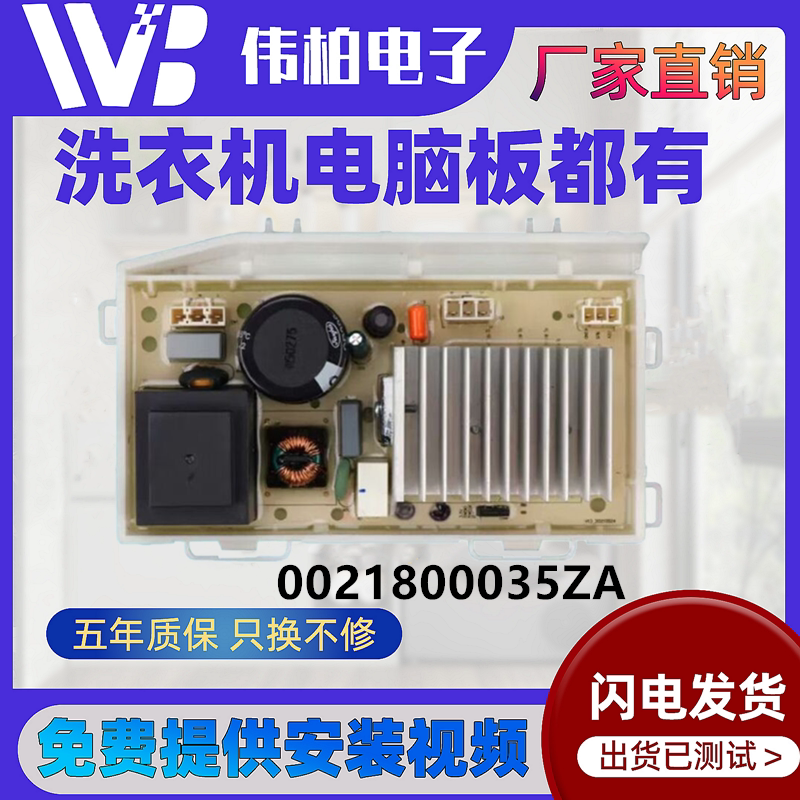 0021800035S海尔洗衣机驱动板