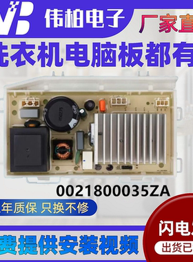 0021800035S/Q/H/R/X/Z/LD/LE/WA/ZA/SA海尔滚筒洗衣机驱动板