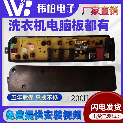 适用美的洗衣机MB80-1200H