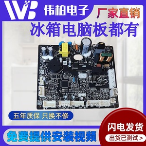 海尔卡萨帝BCD-517WLHSSEDB9  冰箱电脑板0061801012B/E 控制主板