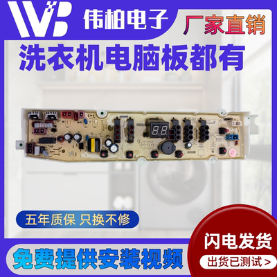 三洋洗衣机电脑板WT8455M0S/WT8655IYM0S控制板电路板显示主板