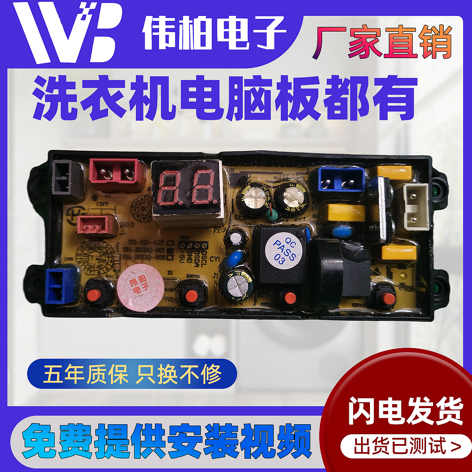 广东小天鹅XQB75-188G智能全自动洗衣机电脑板 控制主板SH-SA-4JT