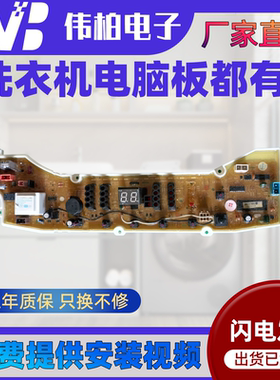 三洋DB7239S DB7039 DB8057ES DB7558ES洗衣机电脑主板控制线路版