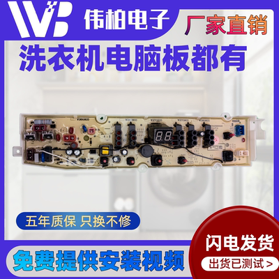 三洋洗衣机0803 70803  80803 DB80358ES 电脑主板电源板电路板