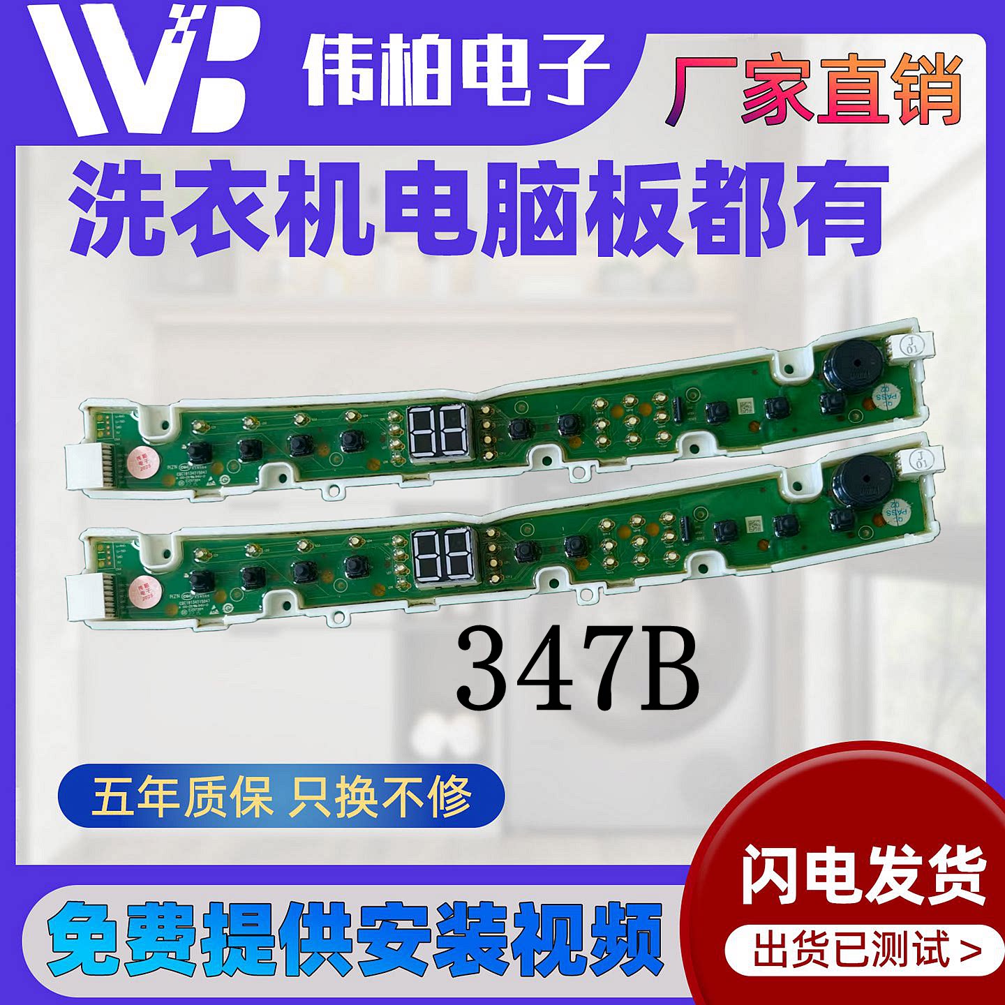 0031800374B/F/BA海尔洗衣机电脑板触摸显示板M-B-M10/56D-6A77