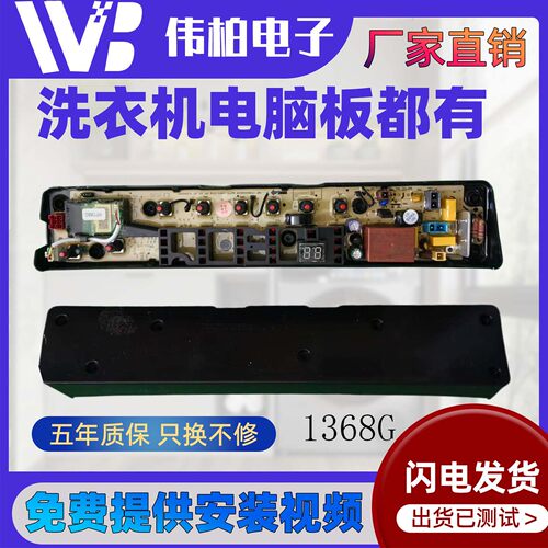适用小天鹅洗衣机电脑板TB80