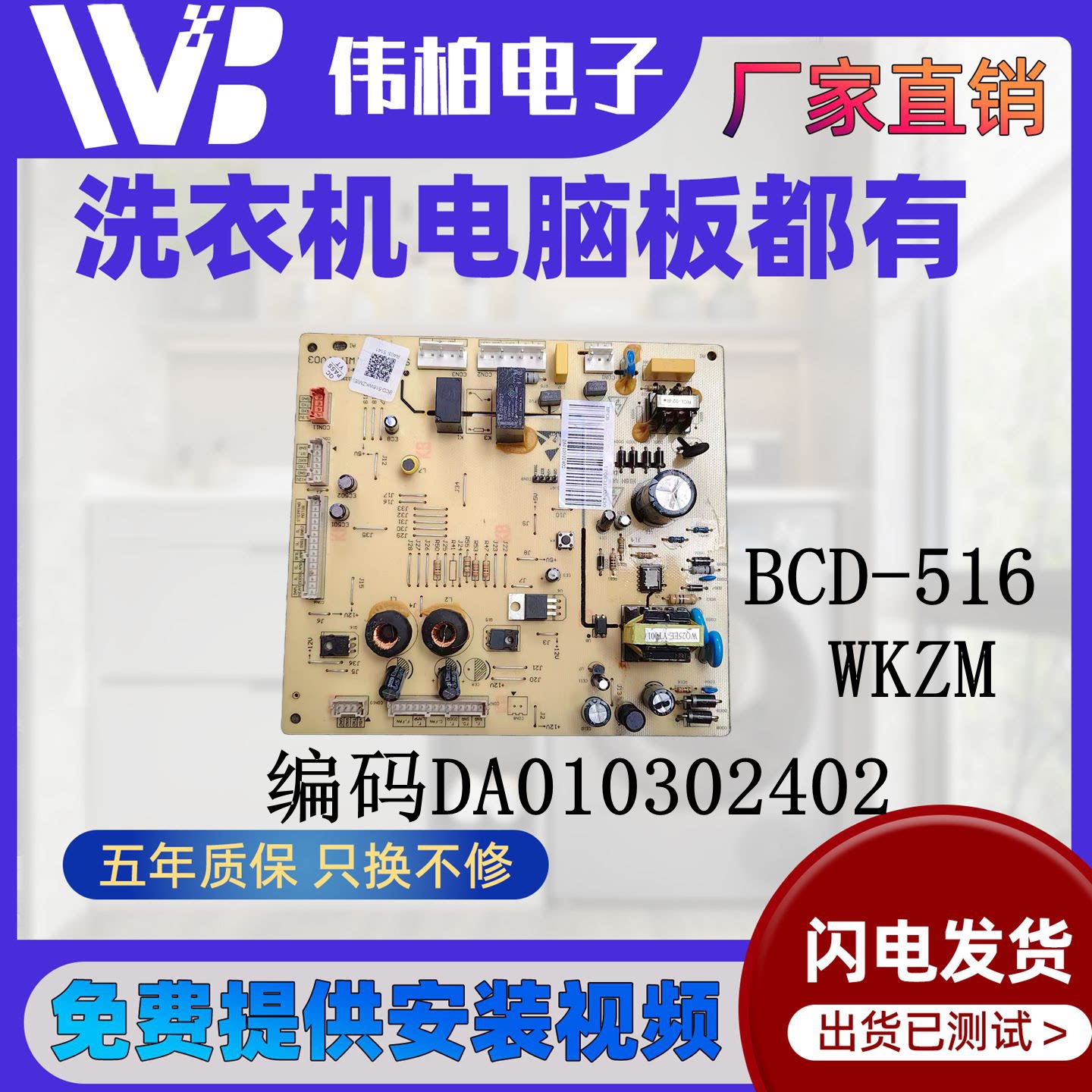 适用美的冰箱电脑板主板控制板电路线路主控板电源板配件大全E类