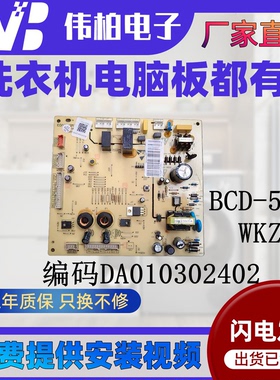 美的冰箱主板电脑板BCD-451WKH 452WKL电源板000008201 000008204