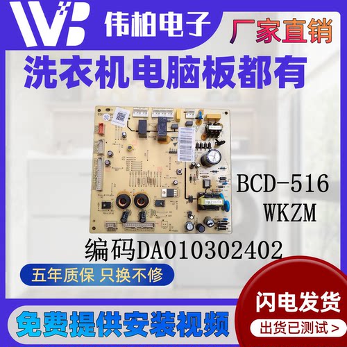 美的冰箱主板电脑板BCD-451WKH 452WKL电源板000008201 000008204
