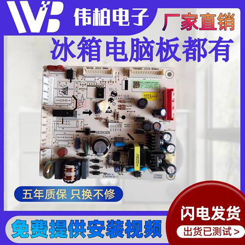 BCD-309WYB/HC4电源板适用海信容声冰箱309WPB/HC4电脑板主板