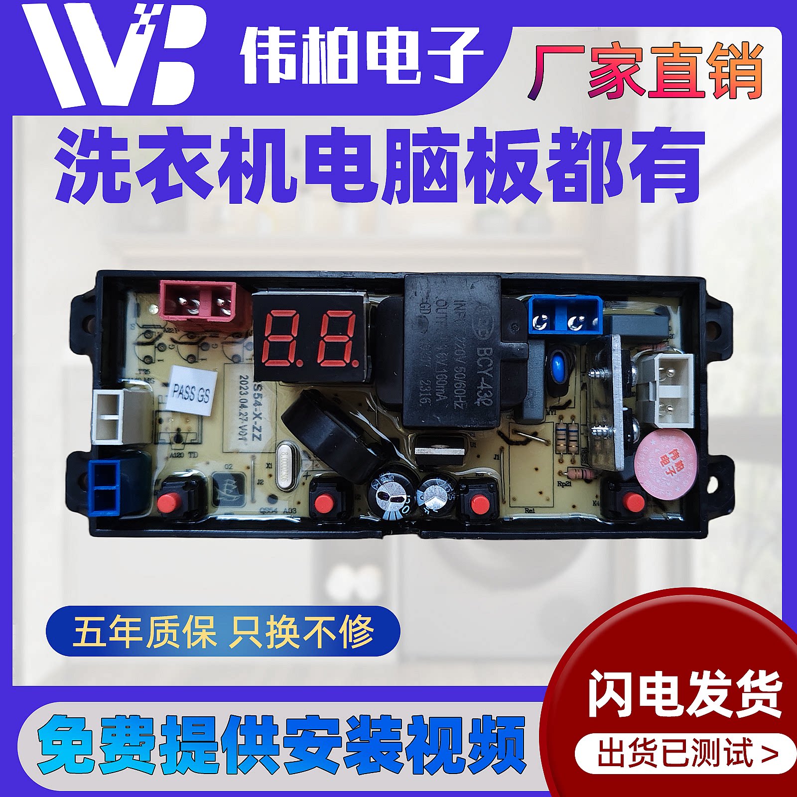 长虹阳光全自动洗衣机电脑板XQB80-800 电路线路控制主板QS54原厂