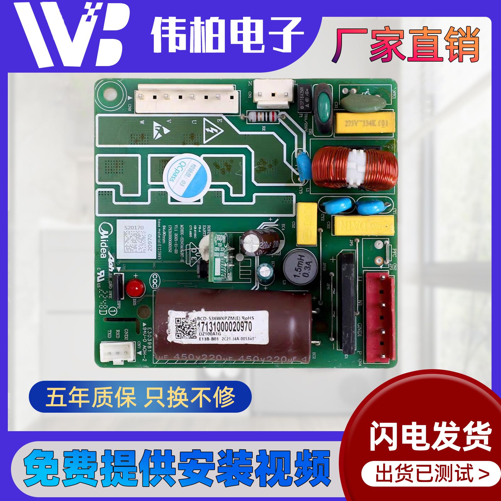 美的冰箱BCD-536WKPZ变频板17131000020970 压缩机DZ100A1G驱动板
