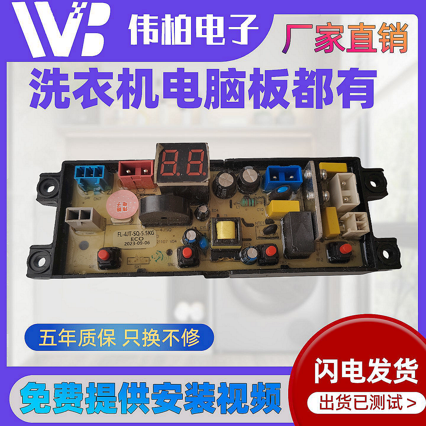 杂牌洗衣机电脑板MR/YX/XPMY/FL/LM/MY/HD-4JT WA54Z/RHG/4JH主板