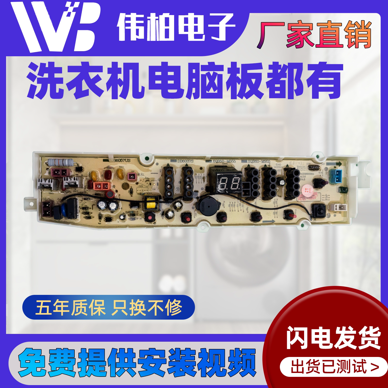 三洋洗衣机电脑板DB7058S DB6037S DB7239S XQB60-S936N主板