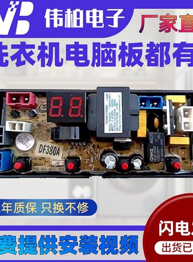 扬子洗衣机XQB100-1113电脑线路控制主板DF-380A 新400 KXB-S5-03