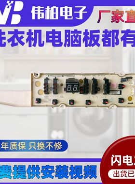 洗衣机电脑板WT8455BIMOS/WT8755BIMOS主板WT8455/8755BIM0S