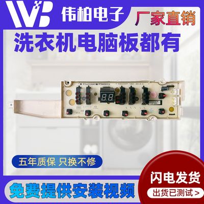 惠而浦洗衣机电脑板WVD801301W/WVD901301G变频板驱动主板显示板