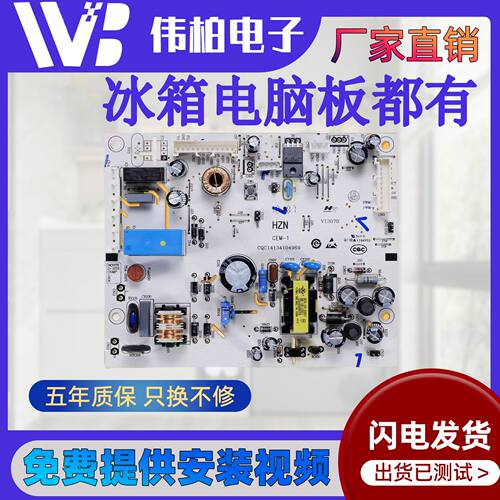 适用海尔冰箱电脑板主控板电源板BCD-258WLDPN/262WDGG/260WDCW