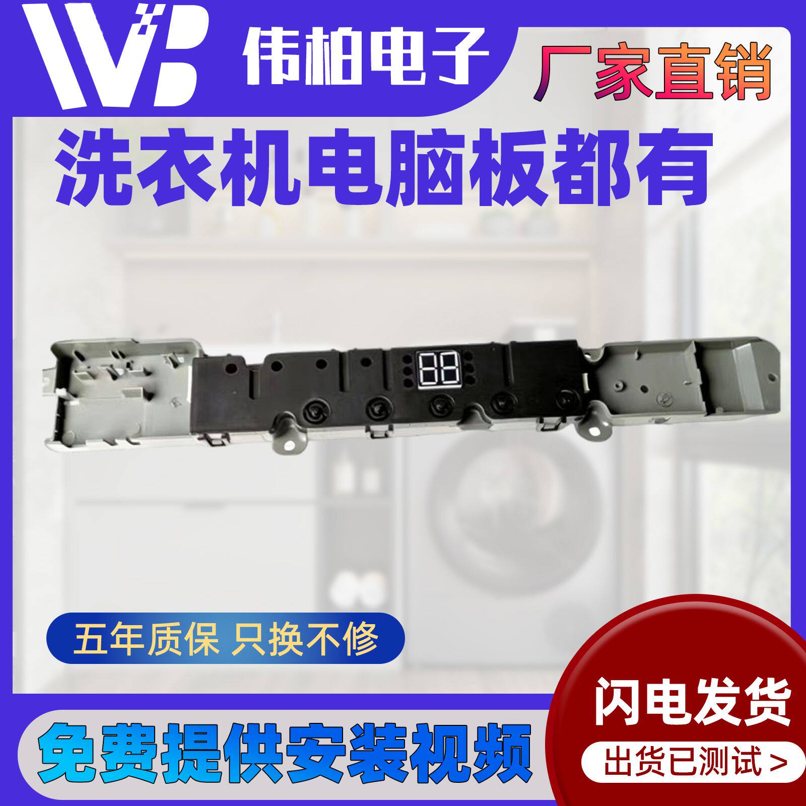 0031800432A通用洗衣机显示板 海尔洗衣机改装替换显示按键板维修