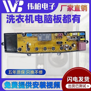 松下全自动洗衣机XQB电脑板电路控制主板显示电源版原装配件大全
