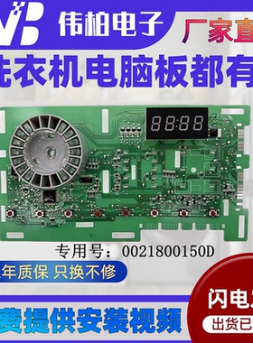 0012800150D适用海尔洗衣机显示板@G8012B36S   EG80B08W电脑主板