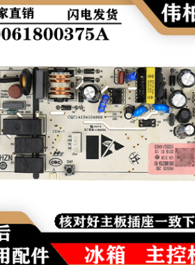 海尔BCD-221WDGQ/BCD-221WDPT冰箱电脑板主控板版0061800375A——