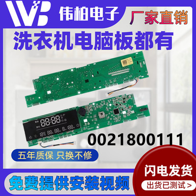 0021800111海尔洗衣机显示板