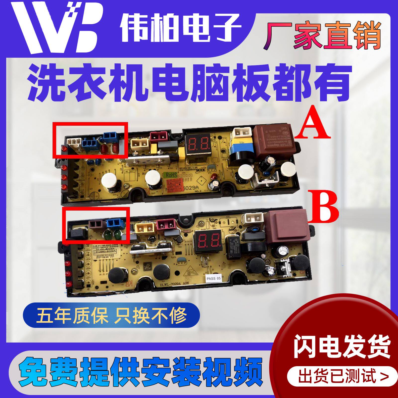 原装威力洗衣机电脑主板XQB80-8019X 5029A7029A原装电脑板7029-M