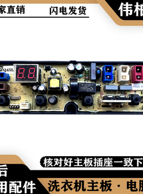 适用荣事达洗衣机ERVP191015T ERVP191016TA ERVP192062T电脑板主