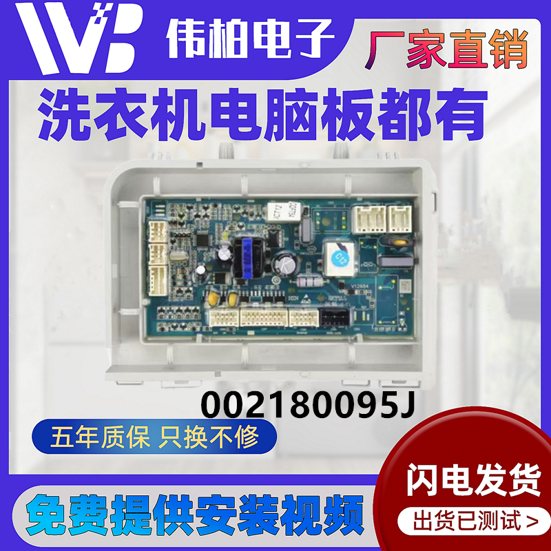 0021800095J海尔滚筒洗衣机电脑板显示主板原装变频板电源驱动板