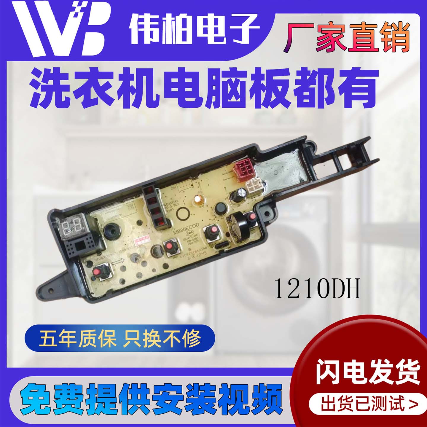 适用美的洗衣机电脑板