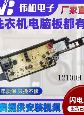 适用美的洗衣机电脑板MB100-1210DH 1210DH-H02T变频驱动主板