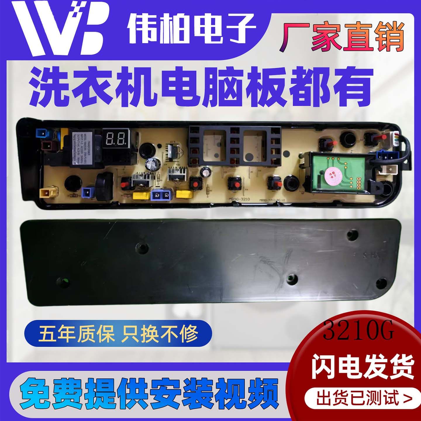 适用美的全自动洗衣机电脑板MB100-3210G控制主板/线路板/电路板