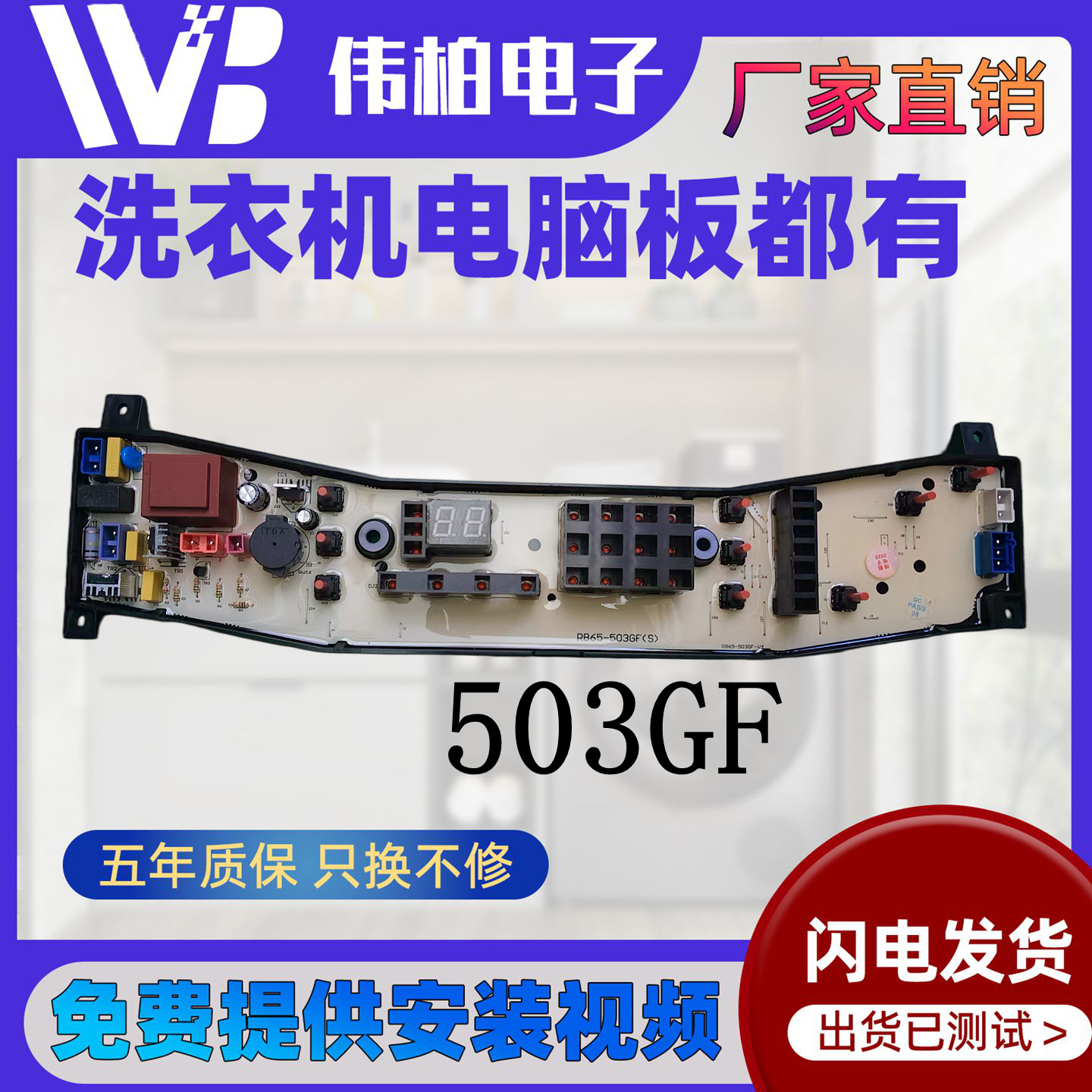 RB65-503GF(S)MB60-5030GZ美的洗衣机70-7030G电脑主板55-2030g—