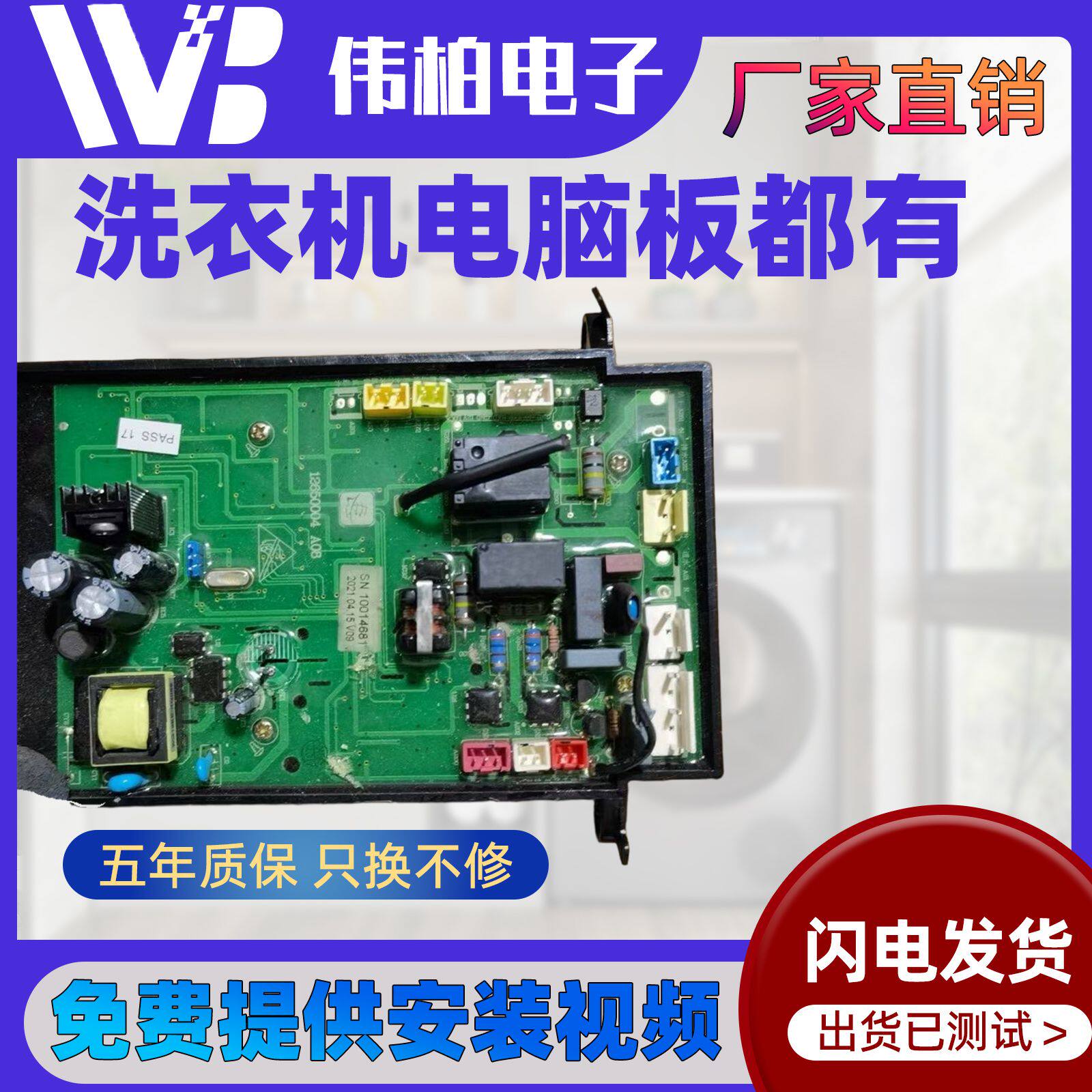 适用小米吉德滚筒洗衣机主板10014681 12650004驱动板电源板控制