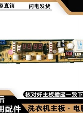 适用吉德洗衣机电脑控制板XQB55-2215 XQB70-6259主板11210506 NC