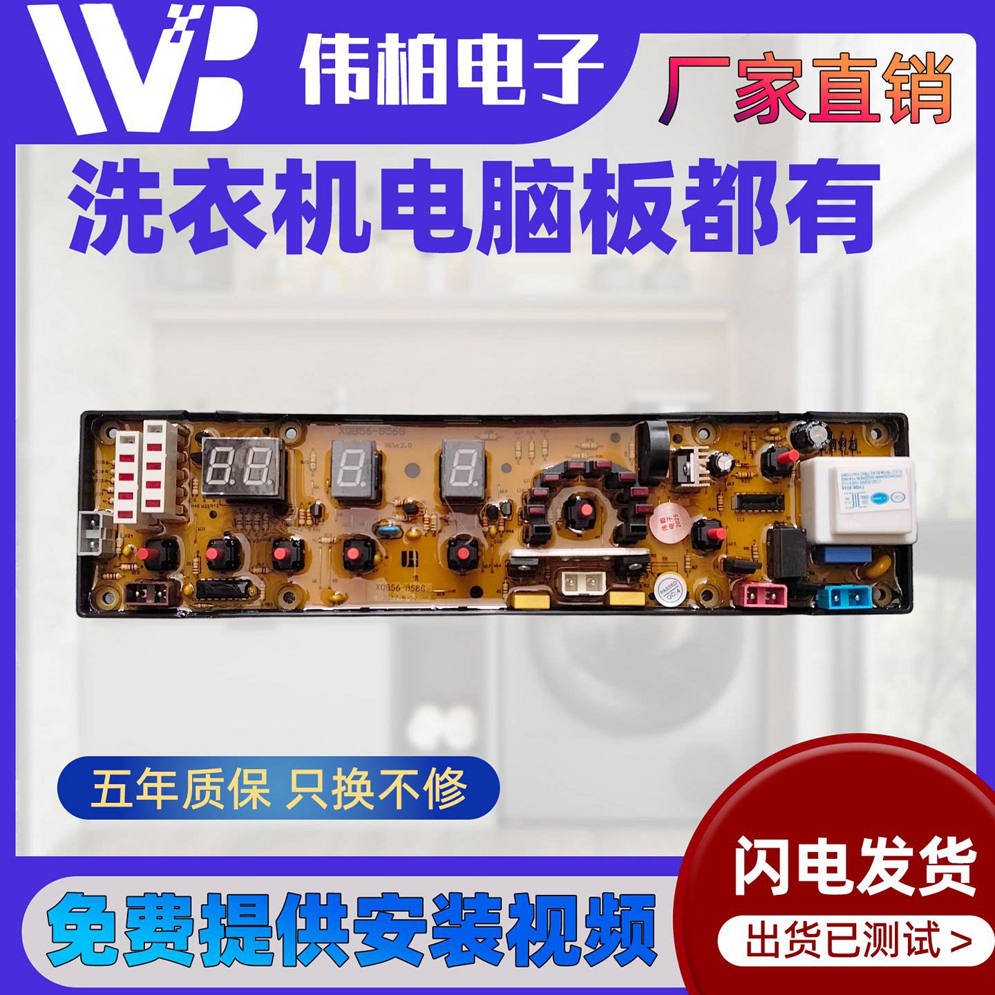 中意洗衣机电脑板XQB56-856G XQB58-858G XQB60-860G控制电路主板