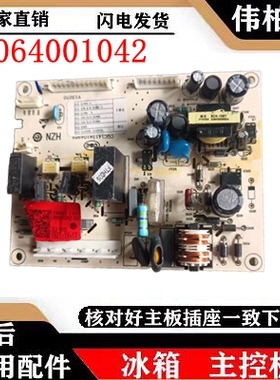 适用海尔冰箱BCD-210SCDL/SVDL/DX/DCX电源板电脑主板0064001042