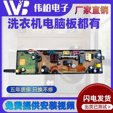 适配MB10V37T/XQB100-Z10B0 洗衣机主板KBF01T47电脑板控制板