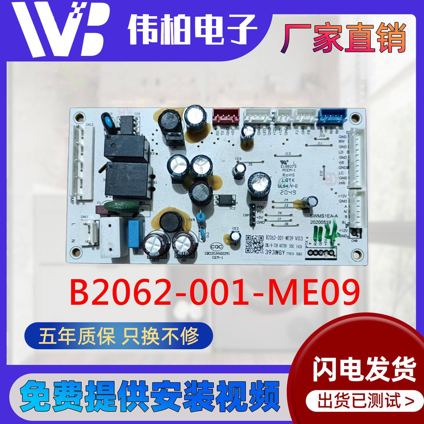 适用创维冰箱BCD-455WY电脑版B2062-001-ME29控制板 电源板 主板