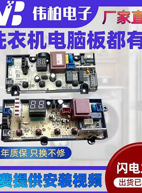 适用海信XQB80-C6006/XQB80-H656 洗衣机电脑板电路板 控制板主板