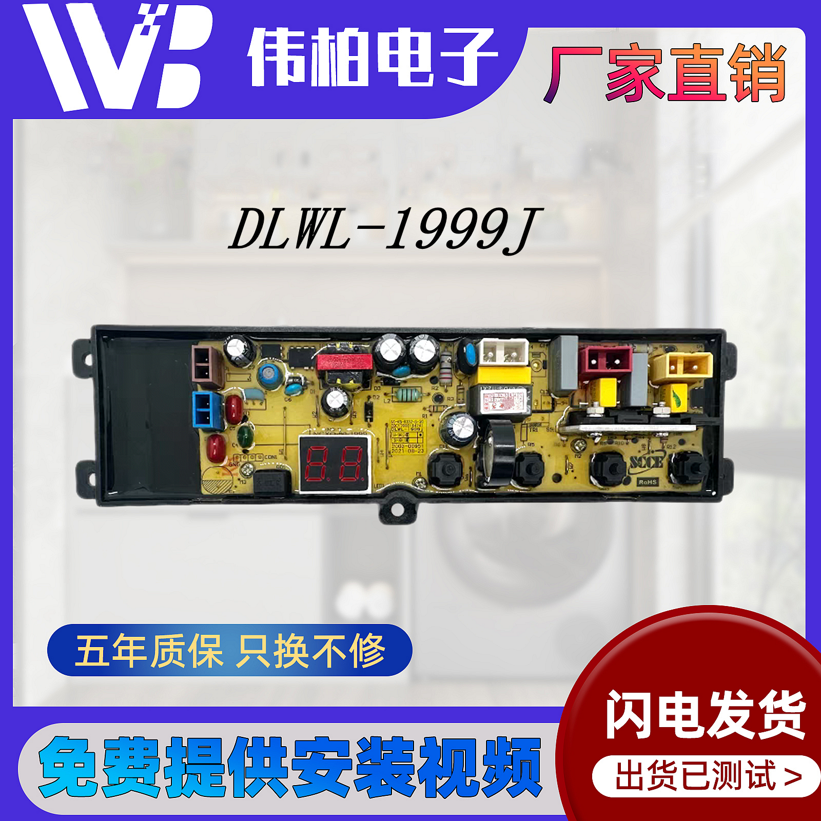 威力XQB60-1999J XQB60-6026B洗衣机电脑板控制线路主板原装全新