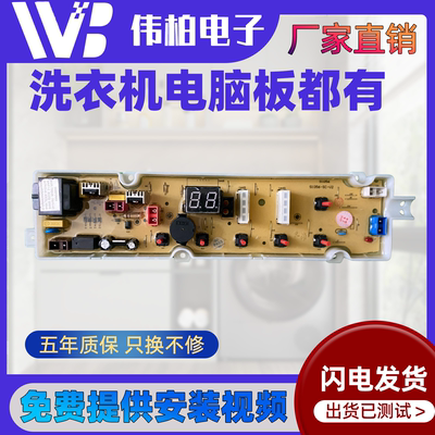 荣事达洗衣机电脑板RB7017S RB5017S主板RB6017S RB8017S